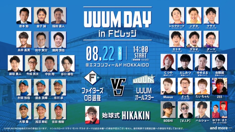 HIKAKIN始球式登板　エスコンで対決