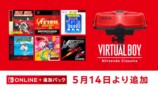 『バーチャルボーイ Nintendo Classics』6作追加
