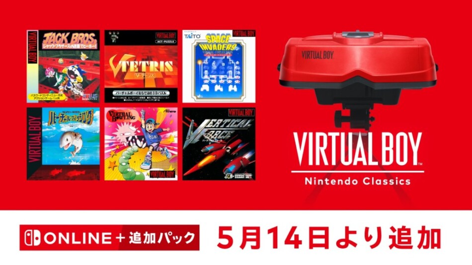 バーチャルボーイ Nintendo Classics追加