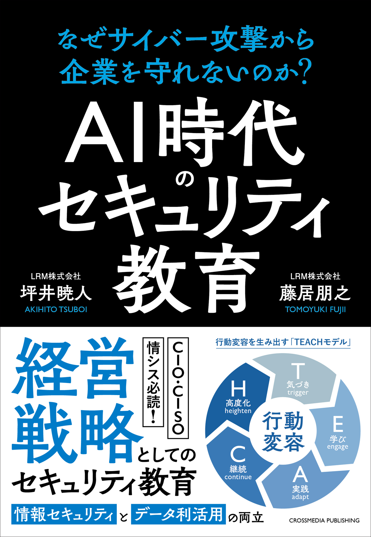 『AI時代のセキュリティ教育』刊行の画像