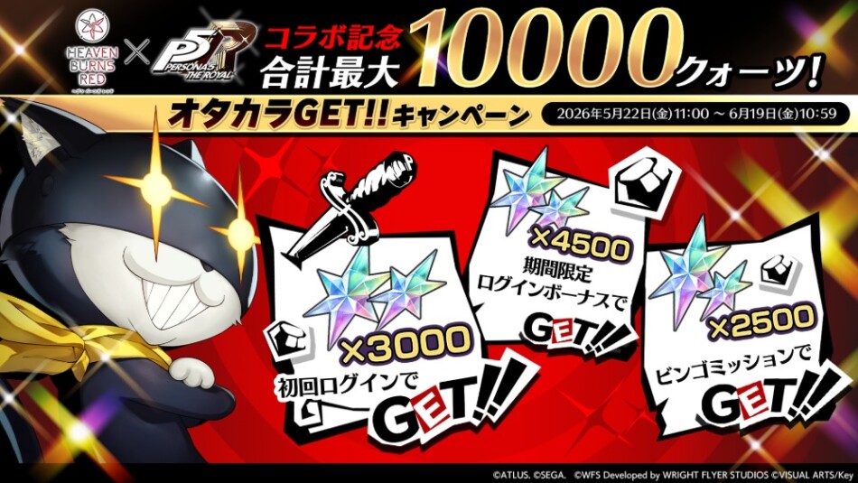 オタカラGET!! キャンペーン︕