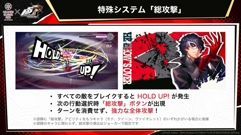 特殊システム「総攻撃」