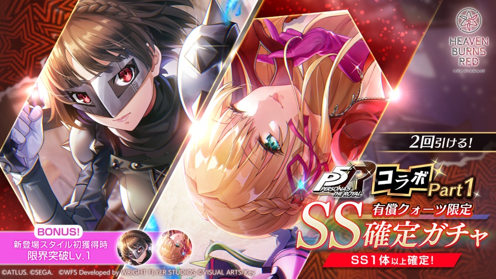 【有償クォーツ限定】ペルソナ５ ザ・ロイヤルコラボPart1 SS確定ガチャ
