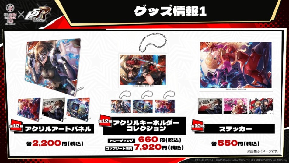 グッズ情報