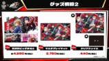 グッズ情報