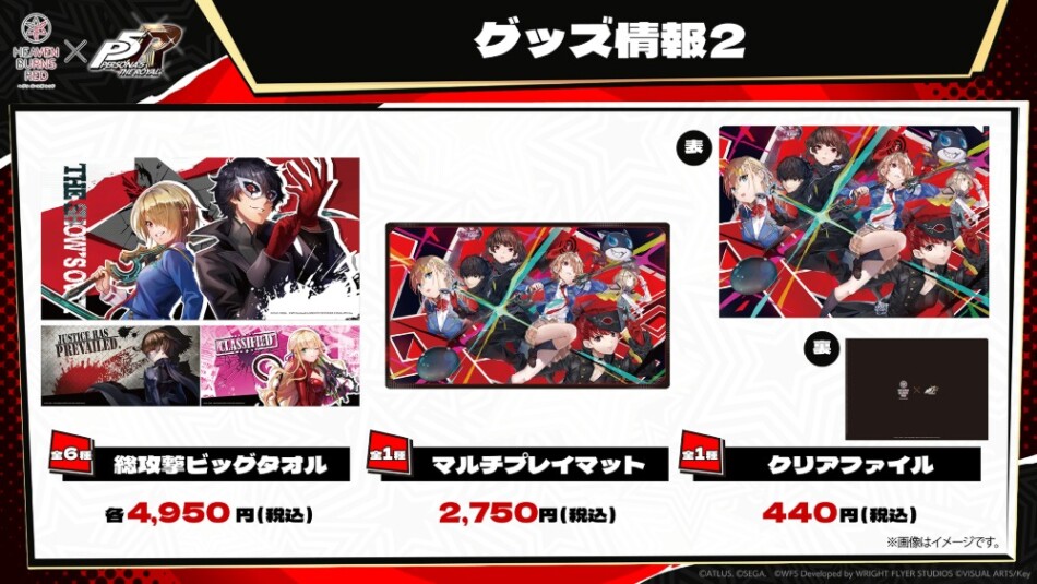 グッズ情報