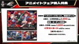 アニメイトフェア購入特典