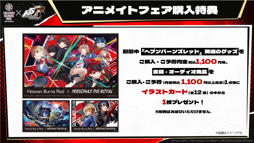アニメイトフェア購入特典