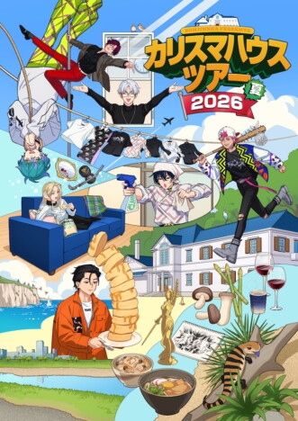 超人的シェアハウスストーリー『カリスマ』、初の3DCG LIVE開催　描き下ろしのキービジュアル公開も