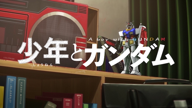 『少年とガンダム | 機動戦士ガンダム50周年 -Road to 50- プロローグムービー』より/(C)サンライズ