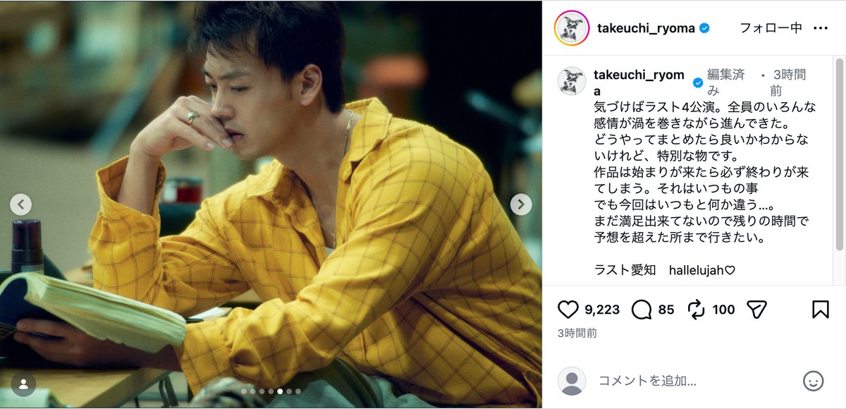 竹内涼真公式Instagramより