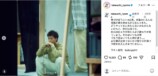 竹内涼真公式Instagramより