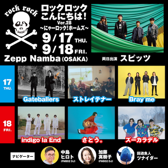 『ロックロックこんにちは！Ver.28 〜にゃーロック！ホームズ〜』告知画像