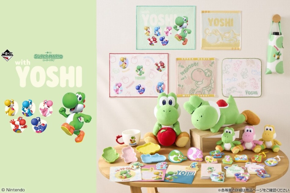 「一番くじ スーパーマリオ with YOSHI」