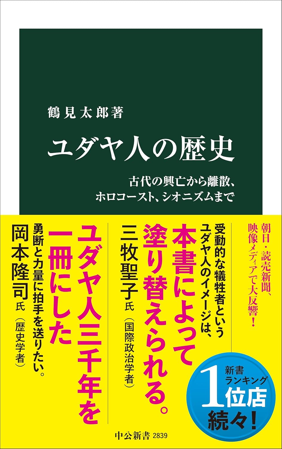 ユダヤ人のイメージと実像のギャップ