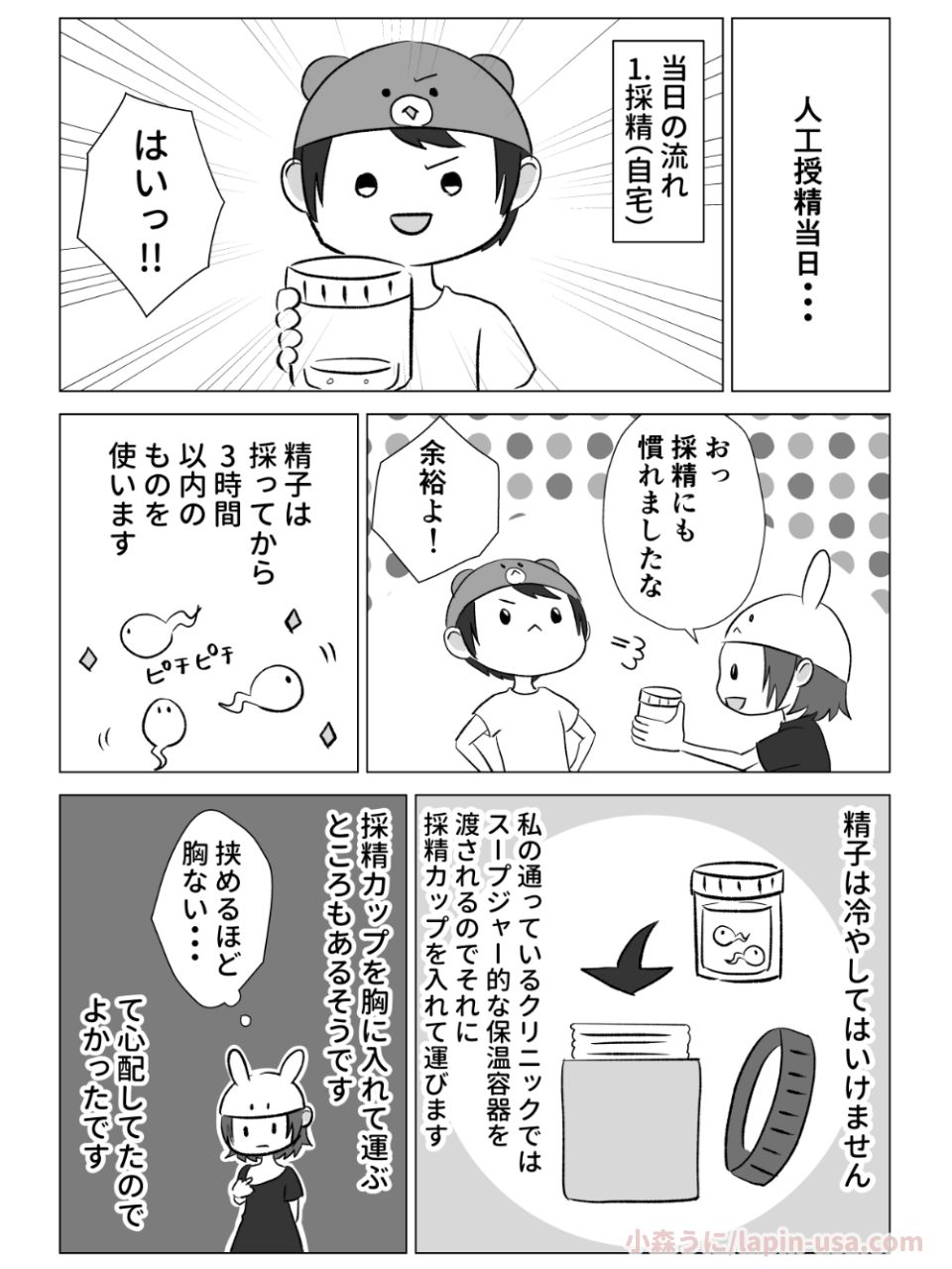 【漫画】不妊治療が続くとなぜ感情が荒む？の画像