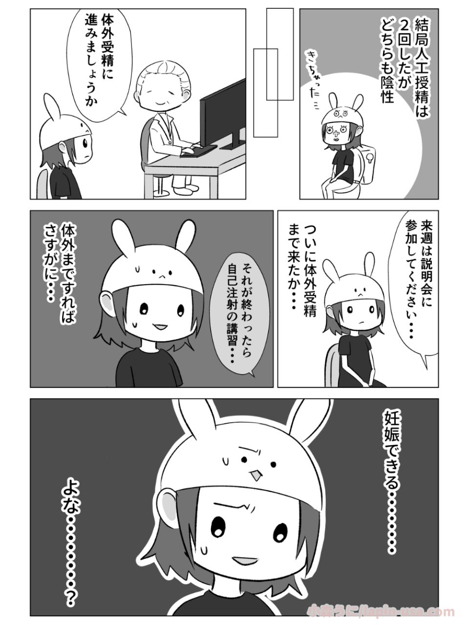 【漫画】不妊治療が続くとなぜ感情が荒む？の画像