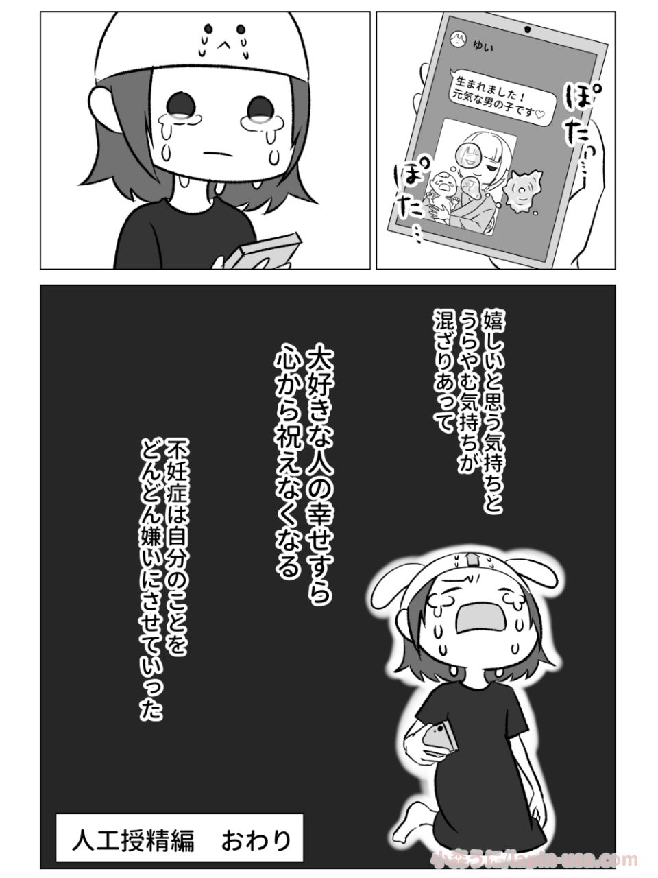 【漫画】不妊治療が続くとなぜ感情が荒む？の画像
