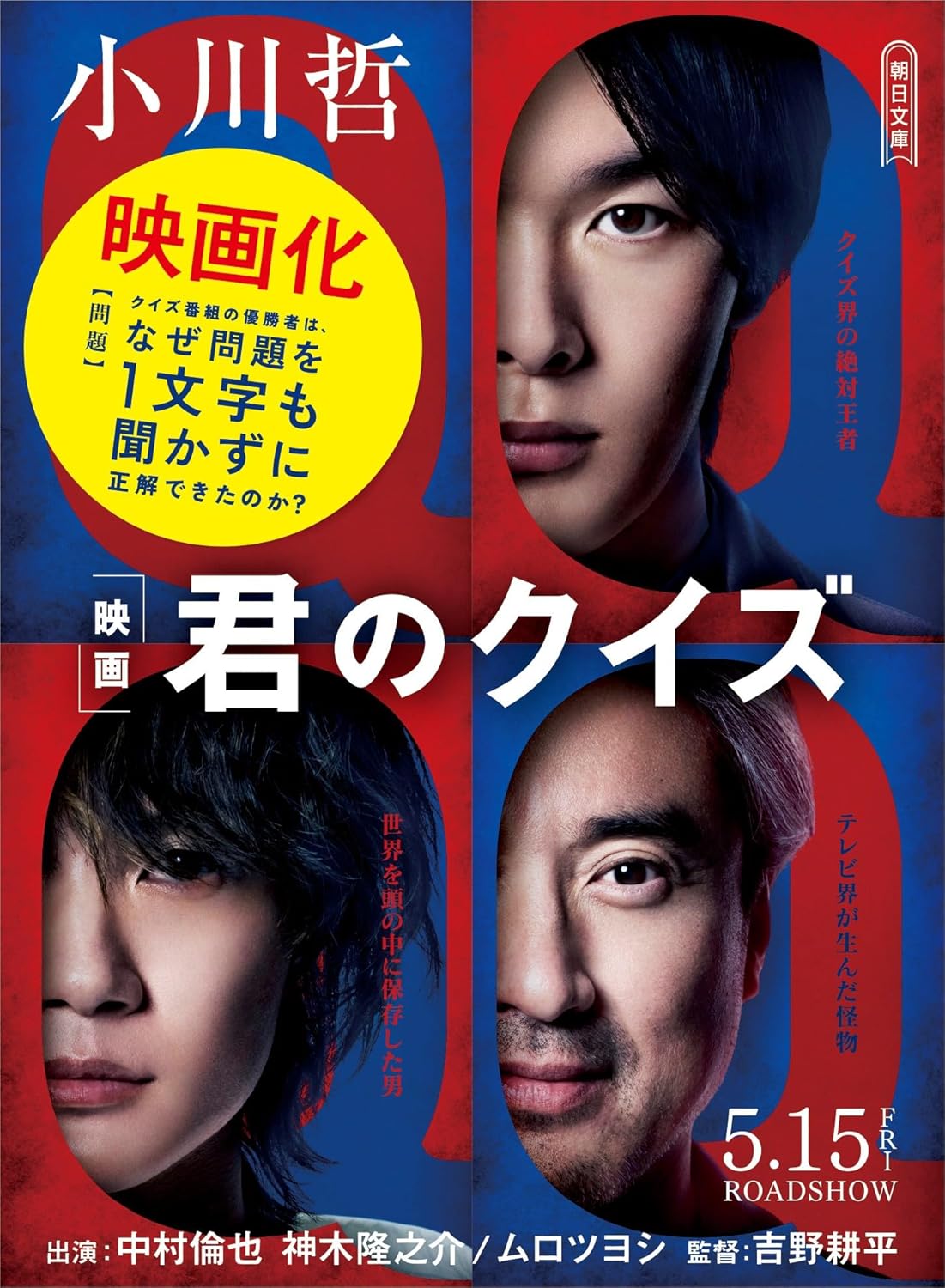 小川哲『君のクイズ』は何が面白いのか？