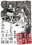 怪談×短歌対談 『こどこわ』と記憶の恐怖の画像