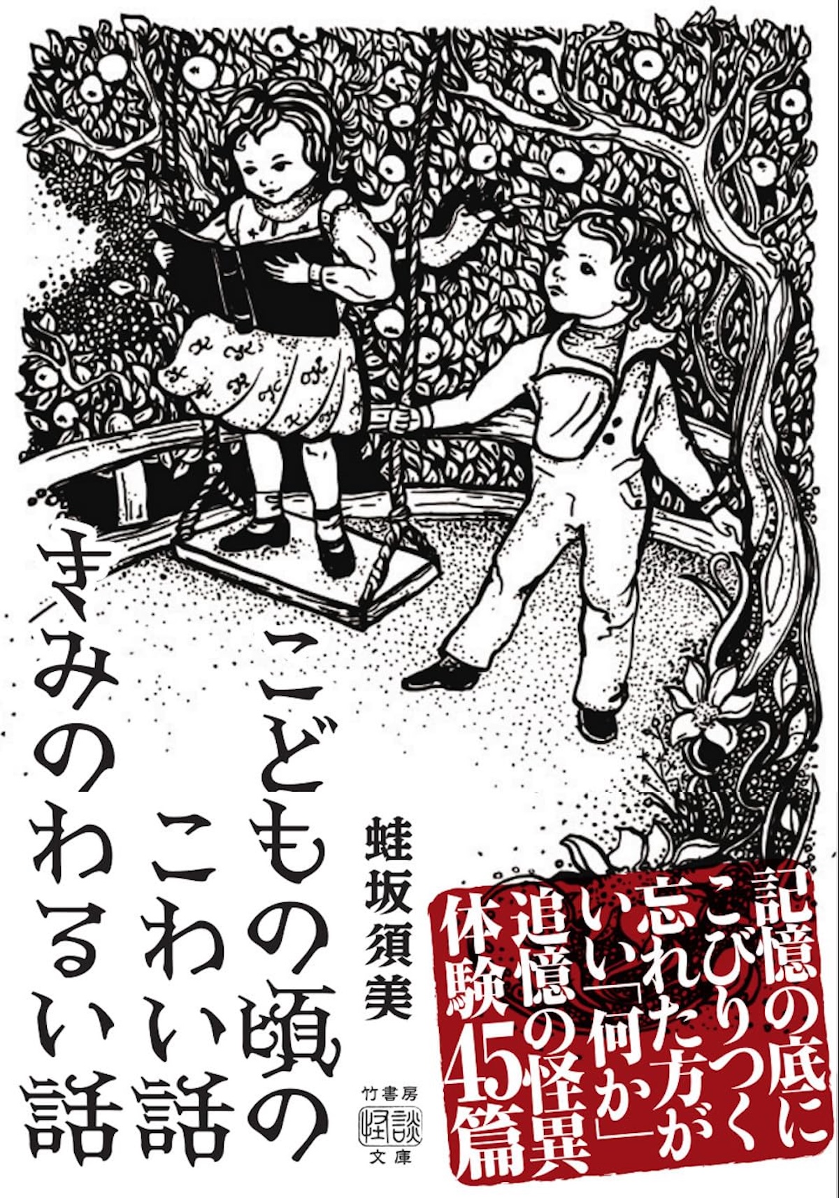怪談×短歌対談 『こどこわ』と記憶の恐怖の画像
