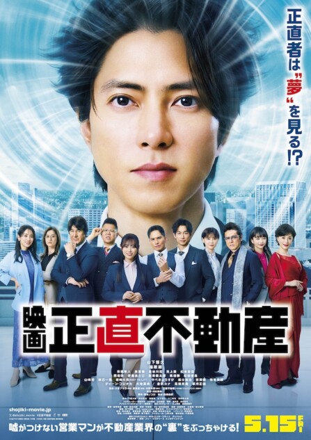 山下智久、映画『正直不動産』で代表作を更新