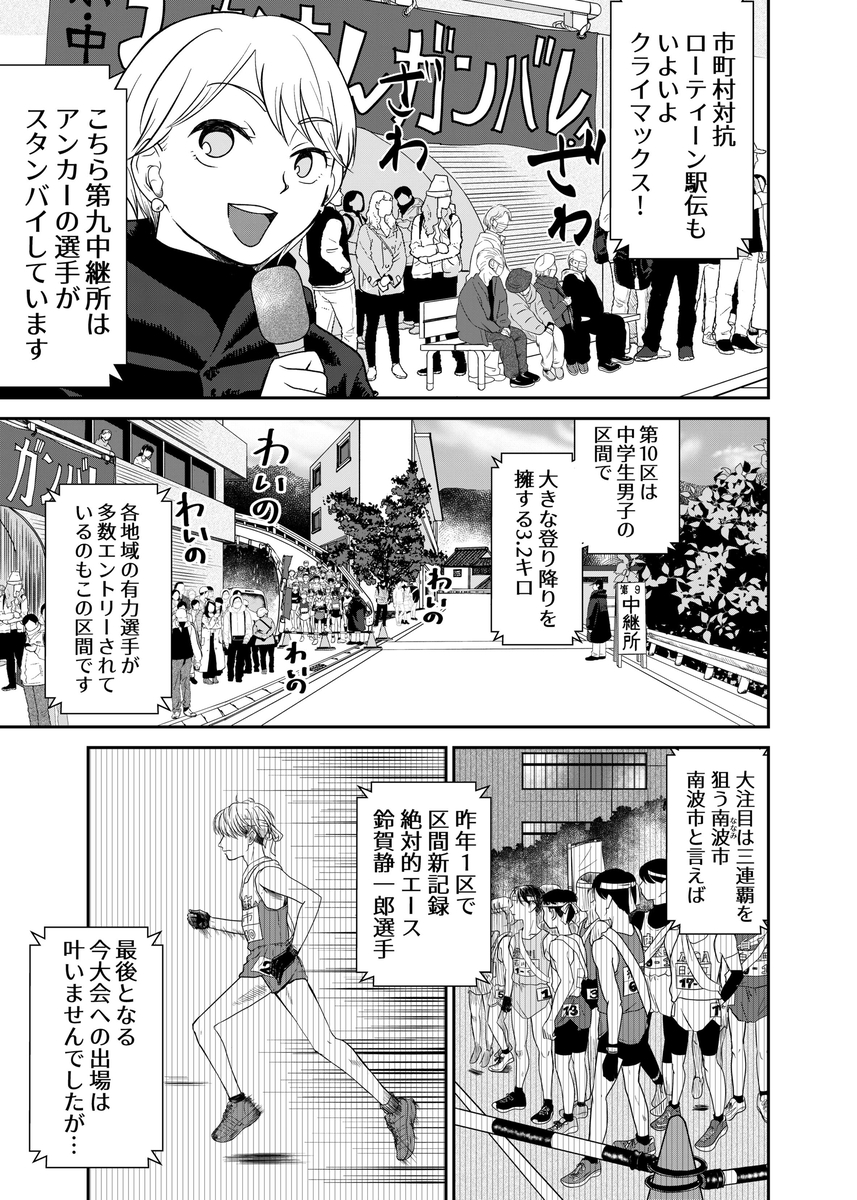 漫画】エースの代わりに出るレースの画像