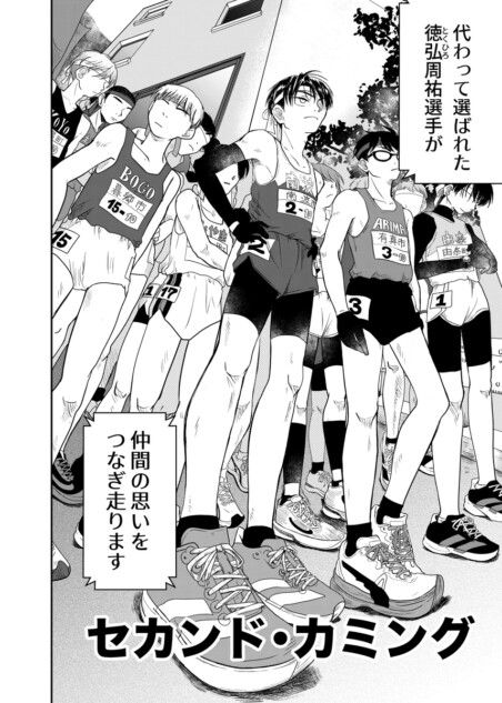 漫画】エースの代わりに出るレース