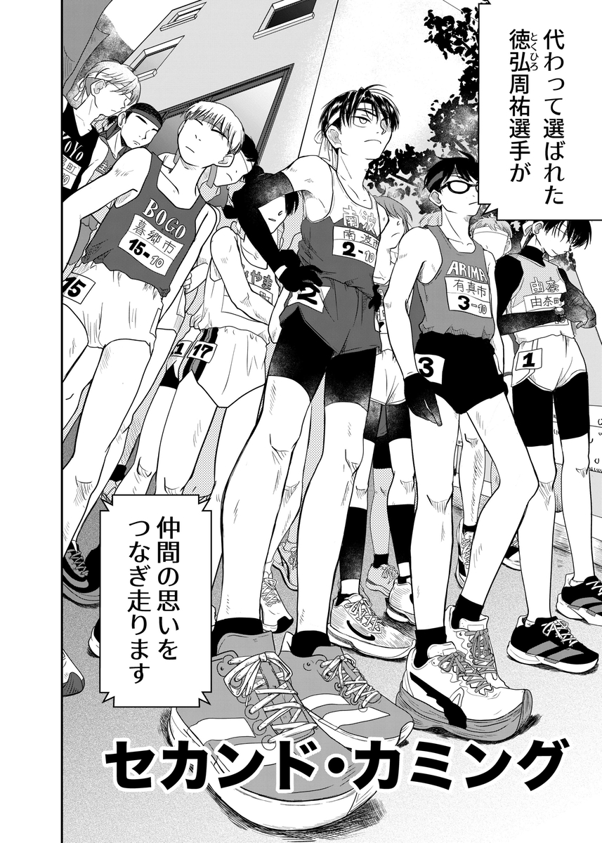 漫画】エースの代わりに出るレース