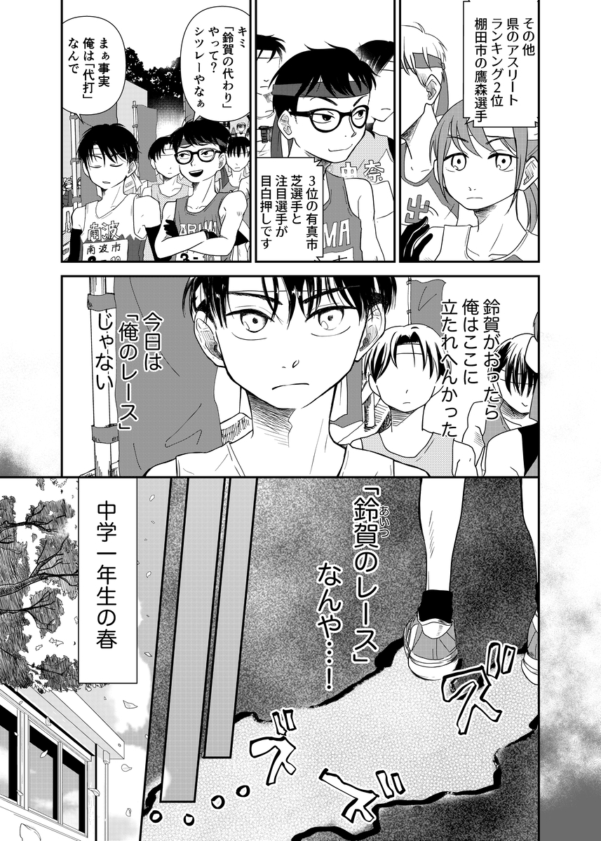 漫画】エースの代わりに出るレースの画像