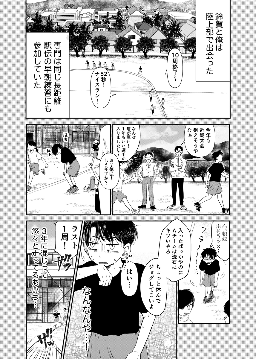 漫画】エースの代わりに出るレースの画像