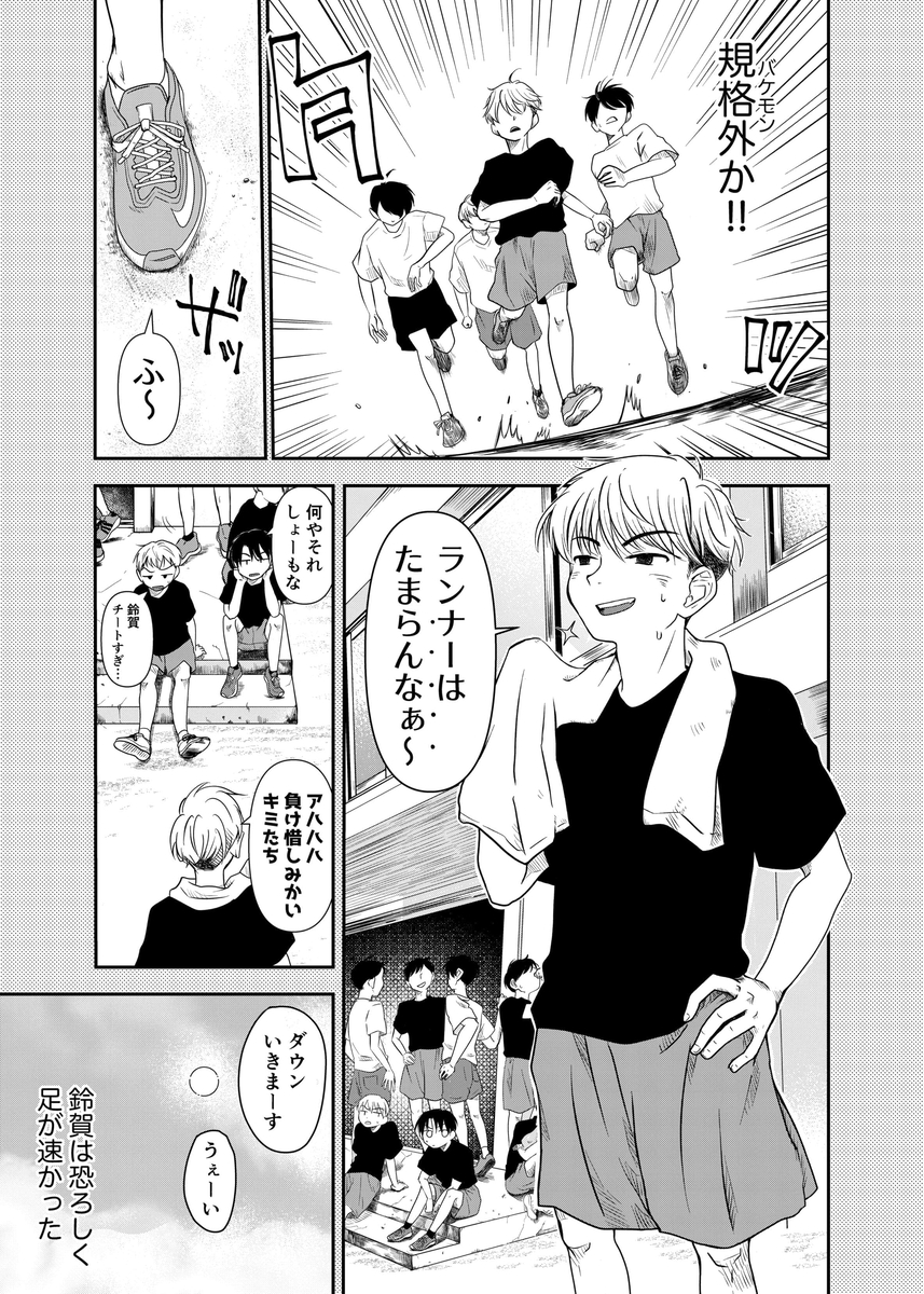 漫画】エースの代わりに出るレースの画像