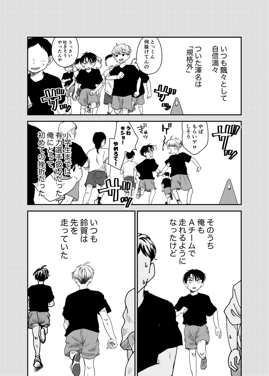 漫画】エースの代わりに出るレースの画像