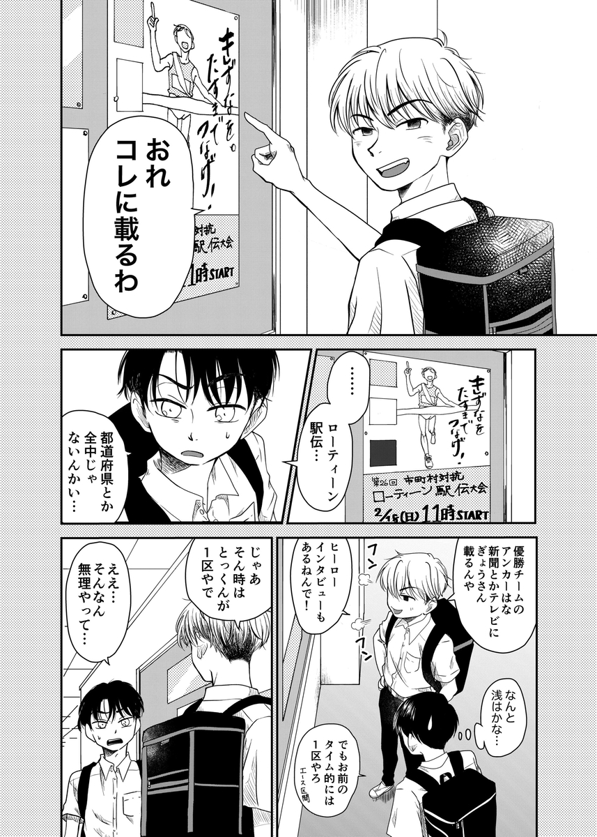 漫画】エースの代わりに出るレースの画像