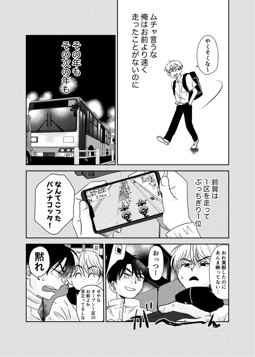 漫画】エースの代わりに出るレースの画像