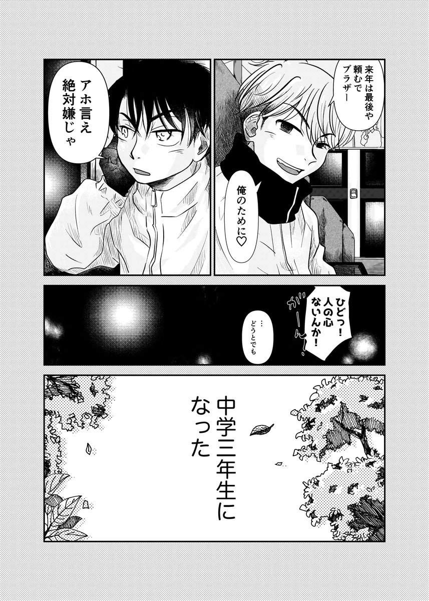 漫画】エースの代わりに出るレースの画像