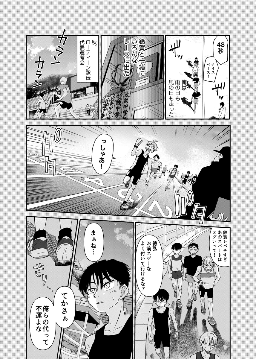 漫画】エースの代わりに出るレースの画像