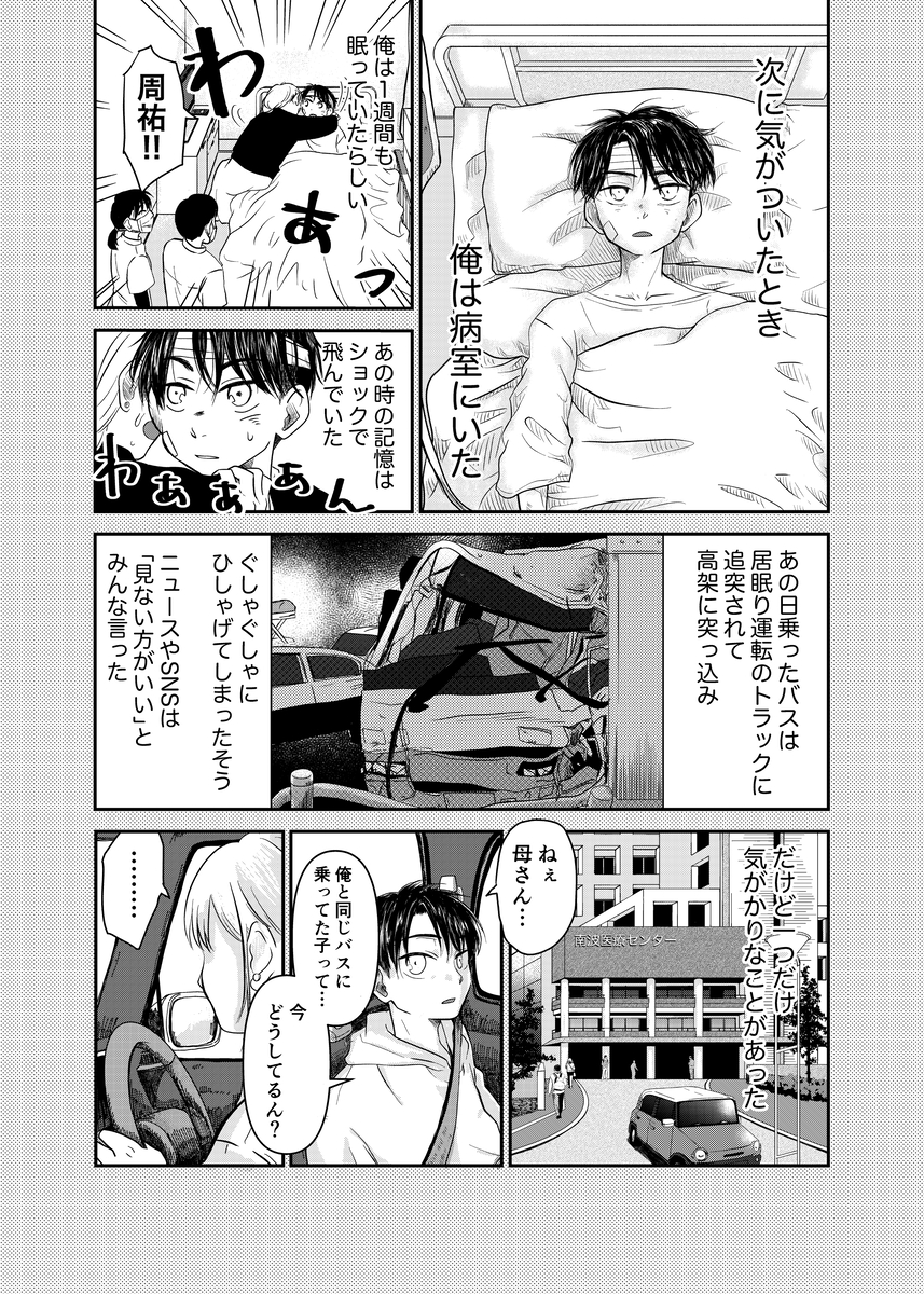 漫画】エースの代わりに出るレースの画像