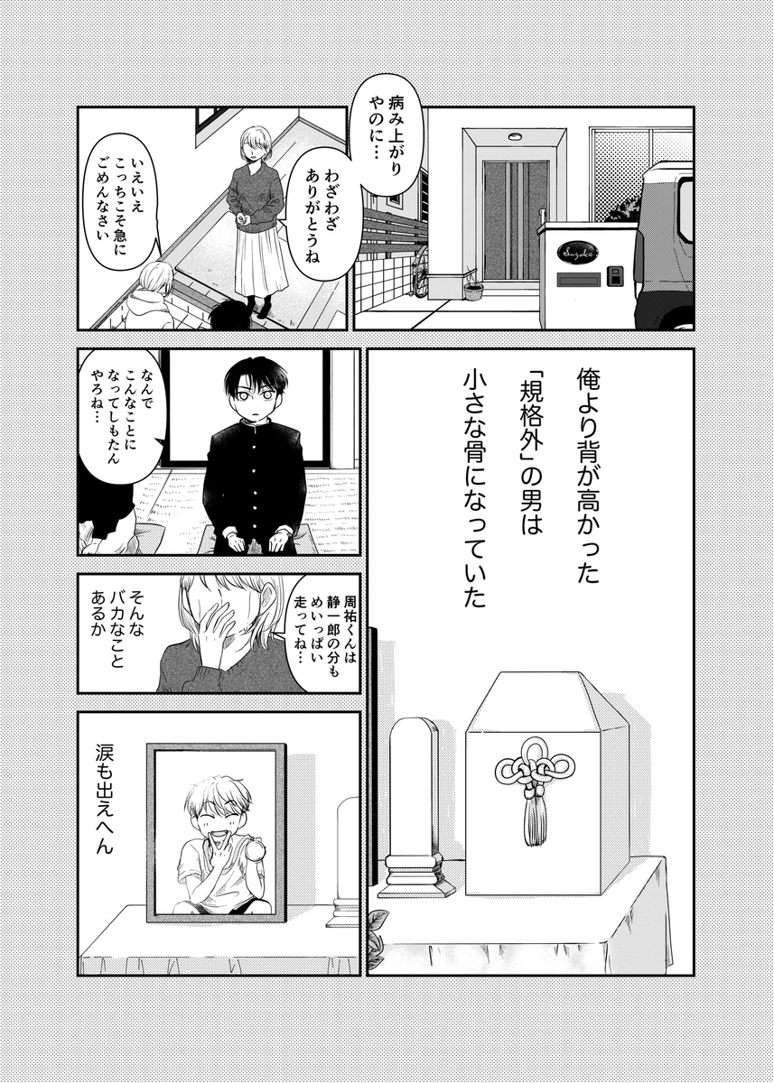 漫画】エースの代わりに出るレースの画像