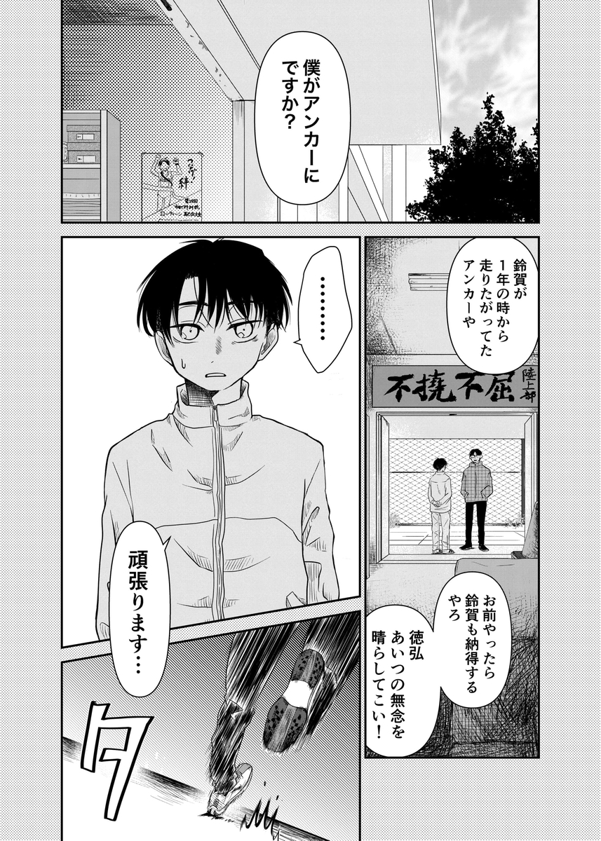漫画】エースの代わりに出るレースの画像