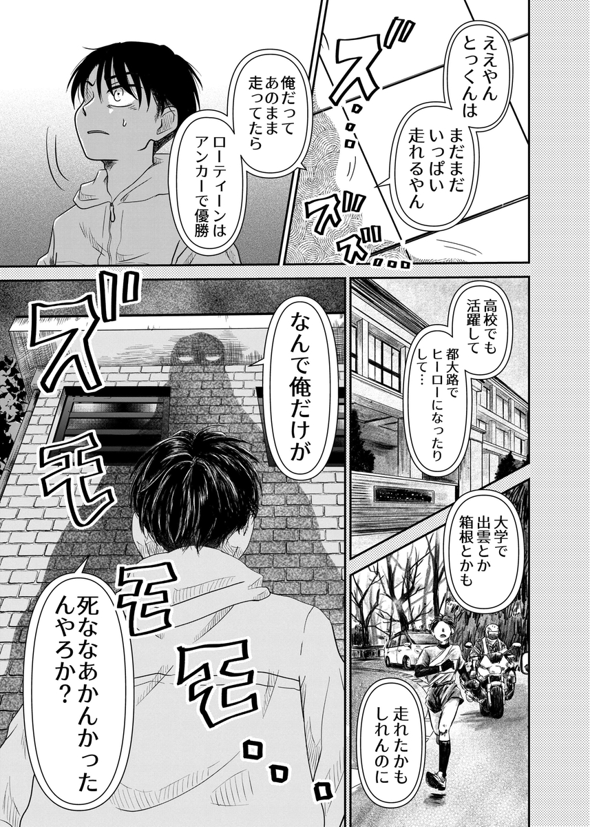 漫画】エースの代わりに出るレースの画像