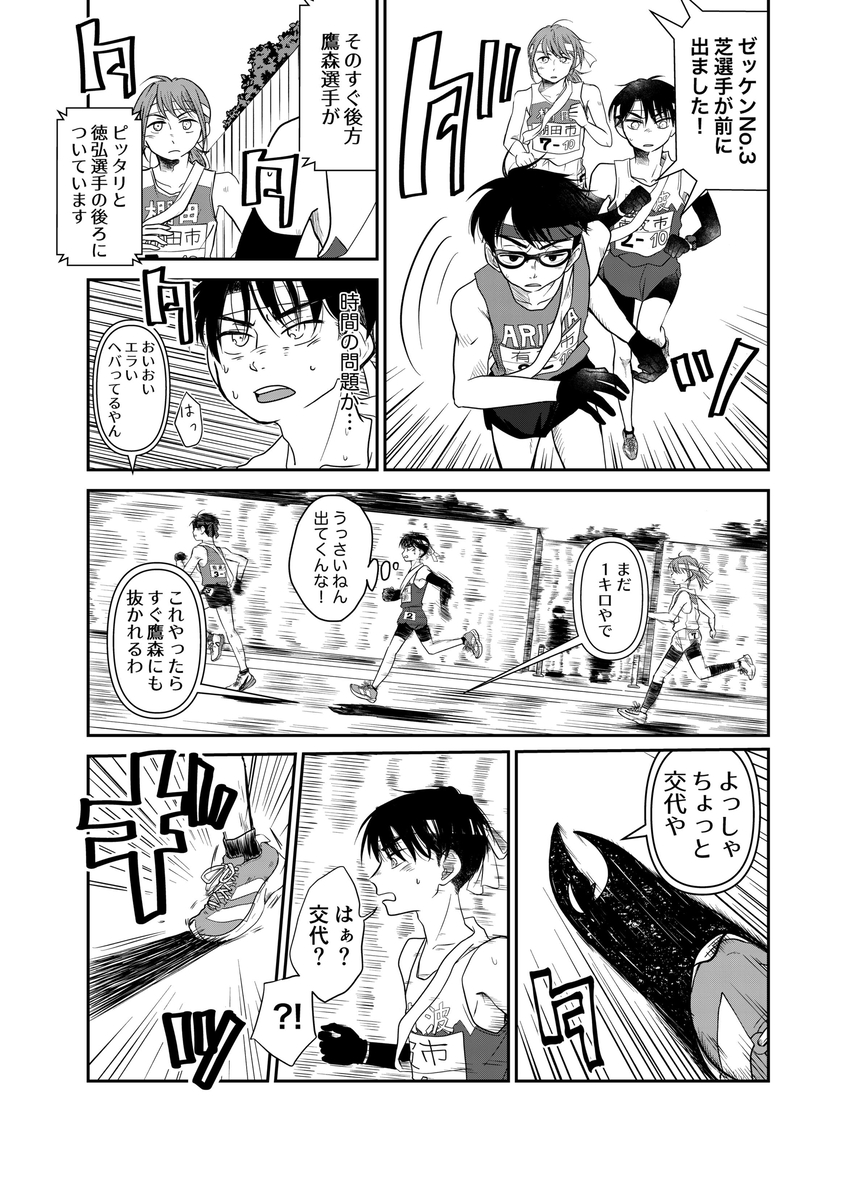 漫画】エースの代わりに出るレースの画像