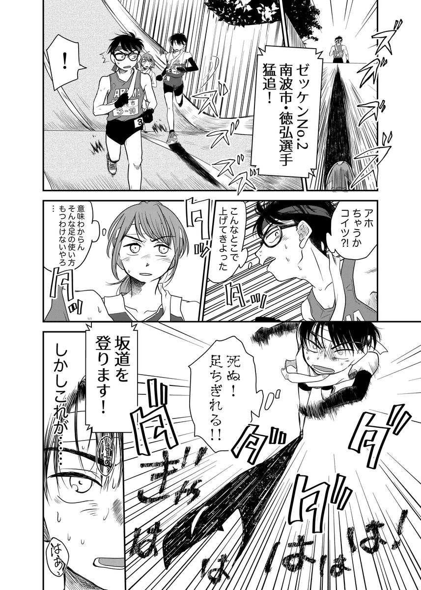 漫画】エースの代わりに出るレースの画像
