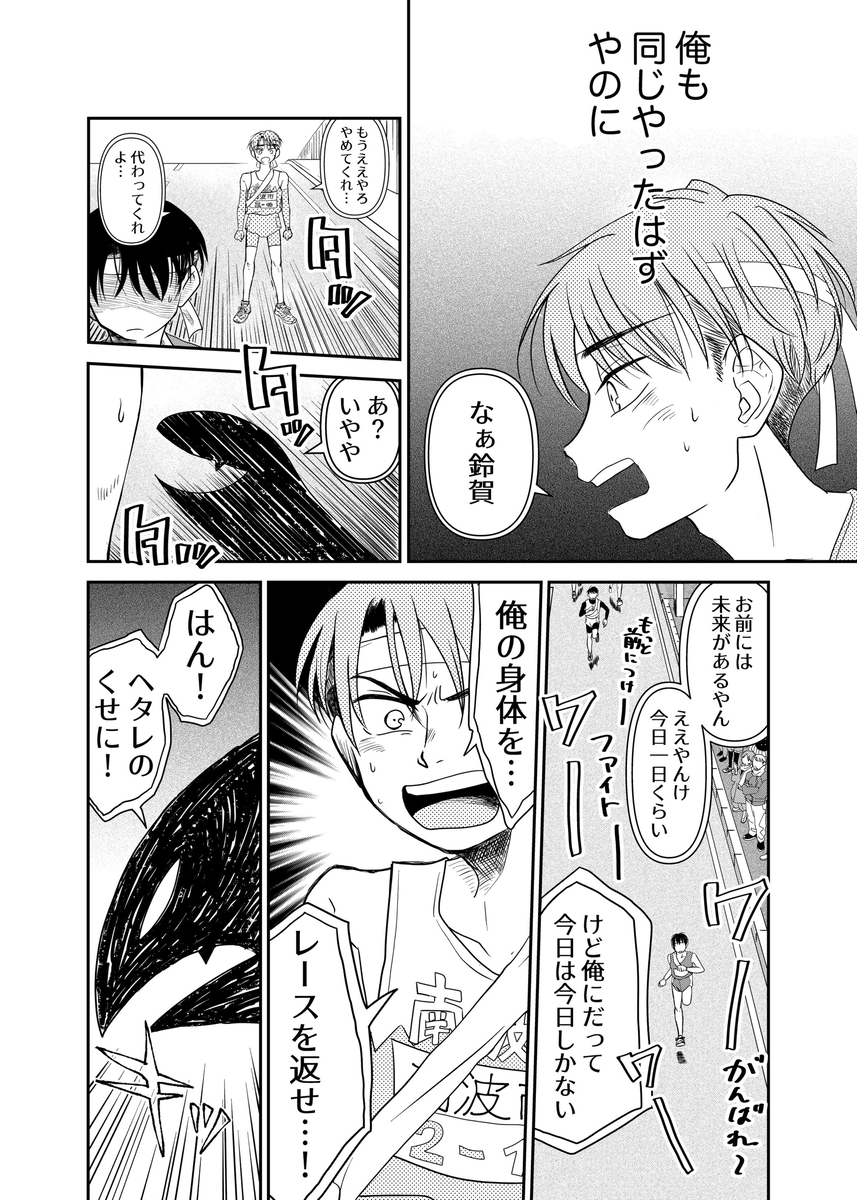 漫画】エースの代わりに出るレースの画像