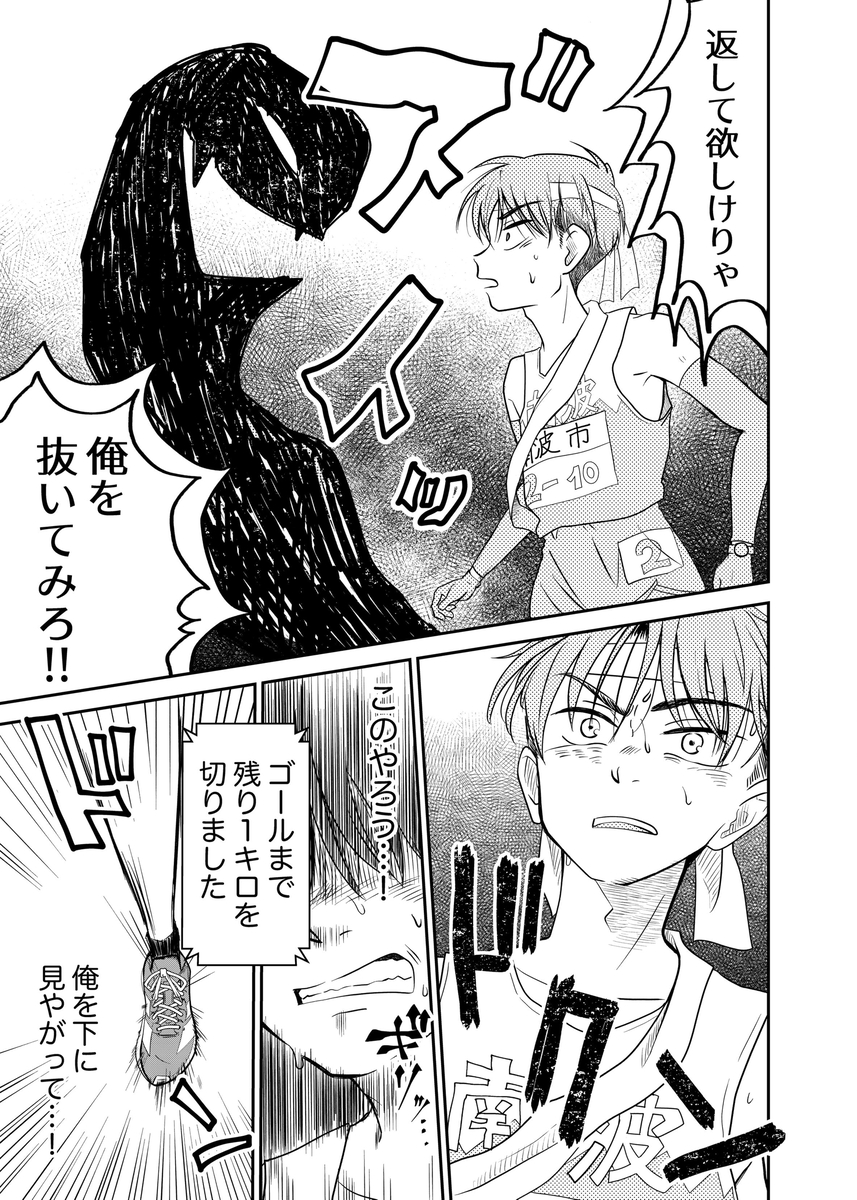 漫画】エースの代わりに出るレースの画像