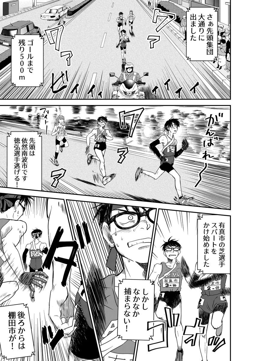 漫画】エースの代わりに出るレースの画像