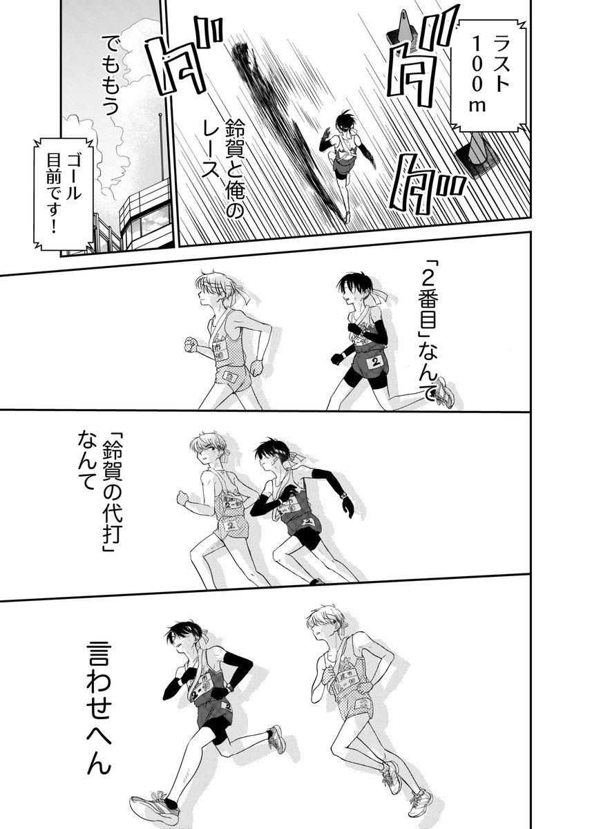漫画】エースの代わりに出るレースの画像
