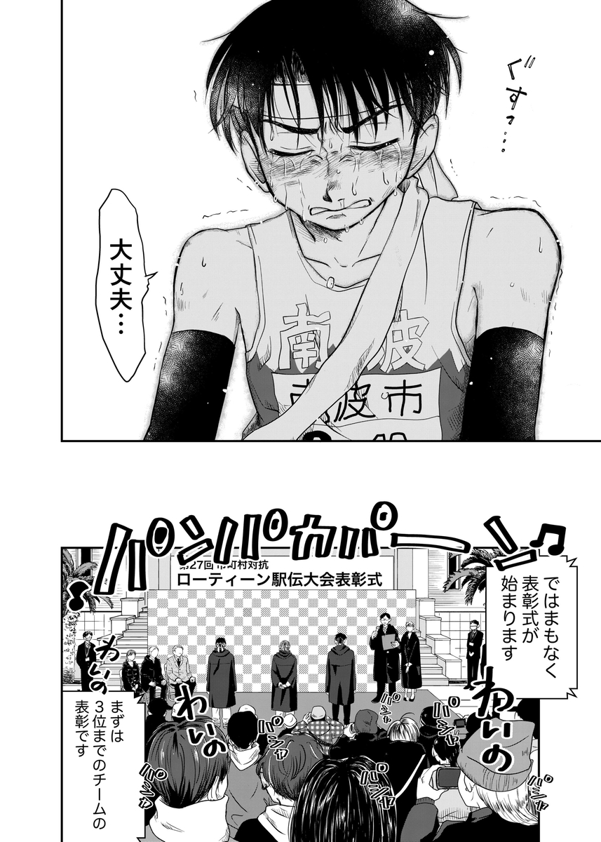 漫画】エースの代わりに出るレースの画像