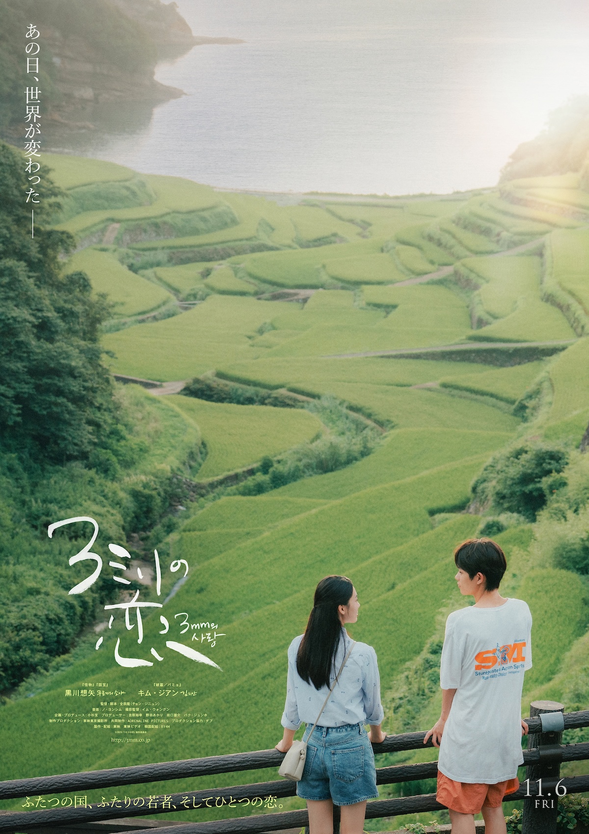 黒川想矢×キム・ジアン、新作映画でW主演に