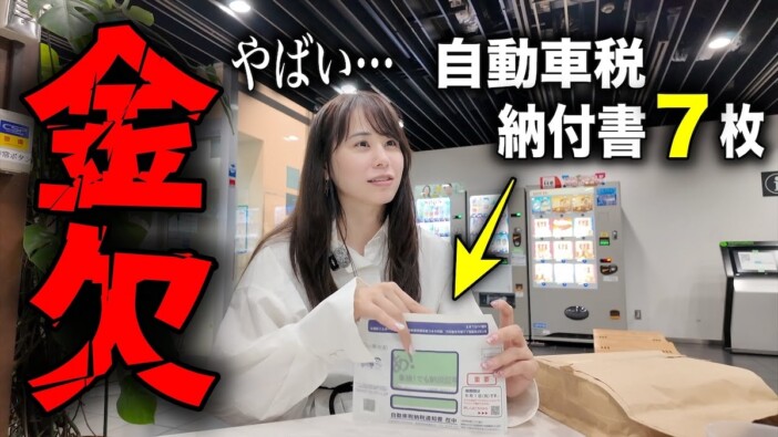 高級車YouTuber・あま猫、自動車税を公開　総額50万超えの結果に驚愕「意味わかんない」